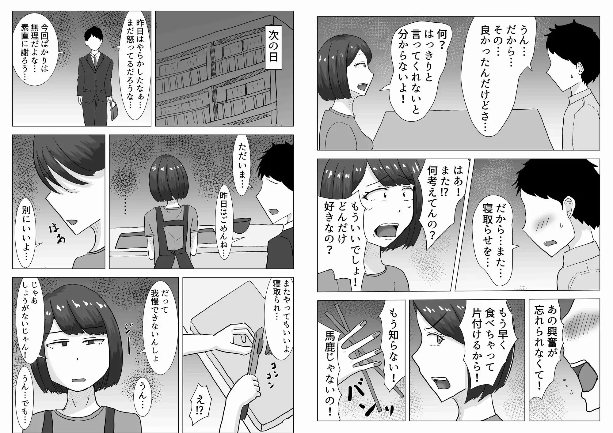僕の可愛い妻を寝取らせたい2 - サンプル3