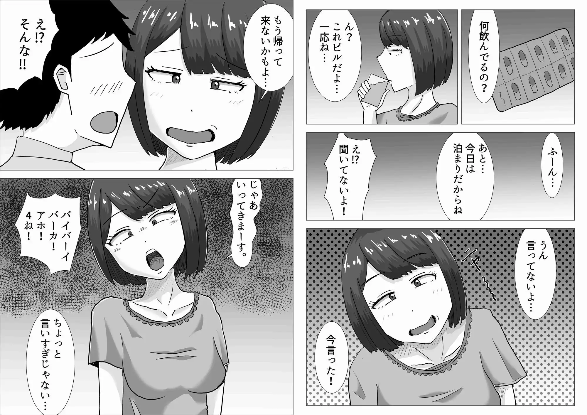 僕の可愛い妻を寝取らせたい2 - サンプル6
