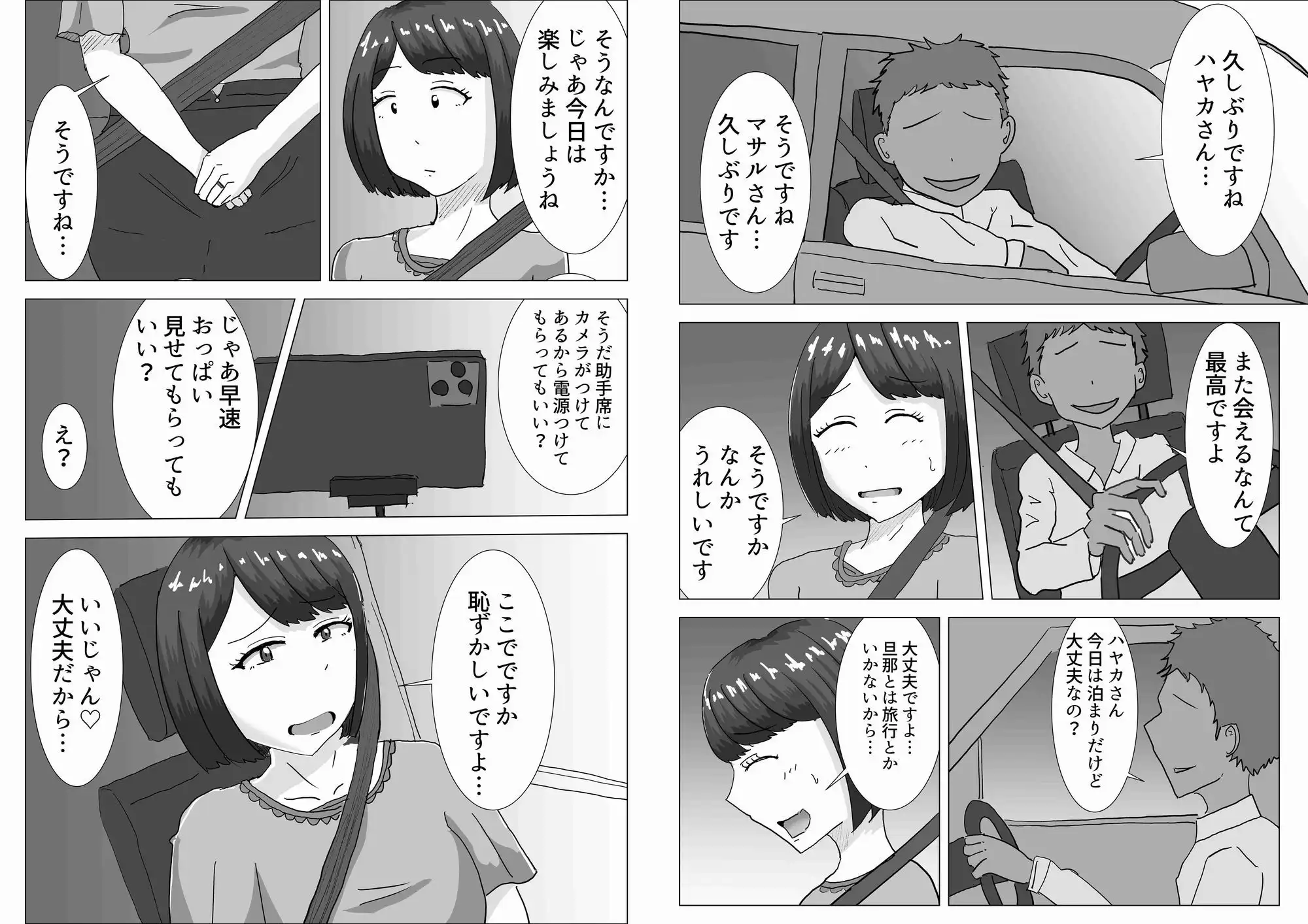 僕の可愛い妻を寝取らせたい2 - サンプル8