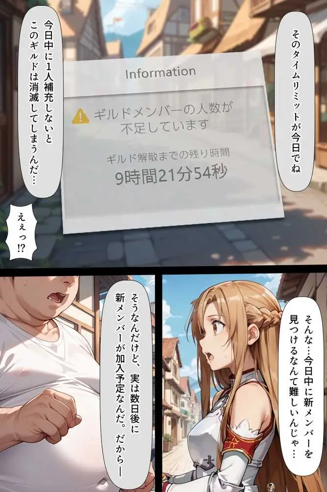 スキル絶対君主でアスナを犯し尽くす! - ページ20