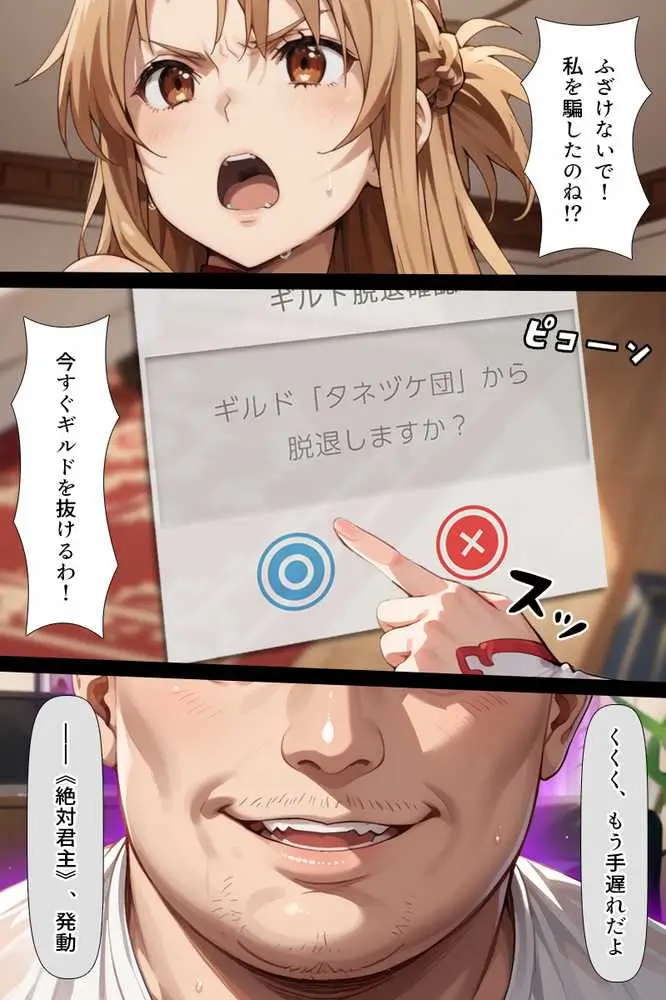 スキル絶対君主でアスナを犯し尽くす! - ページ26