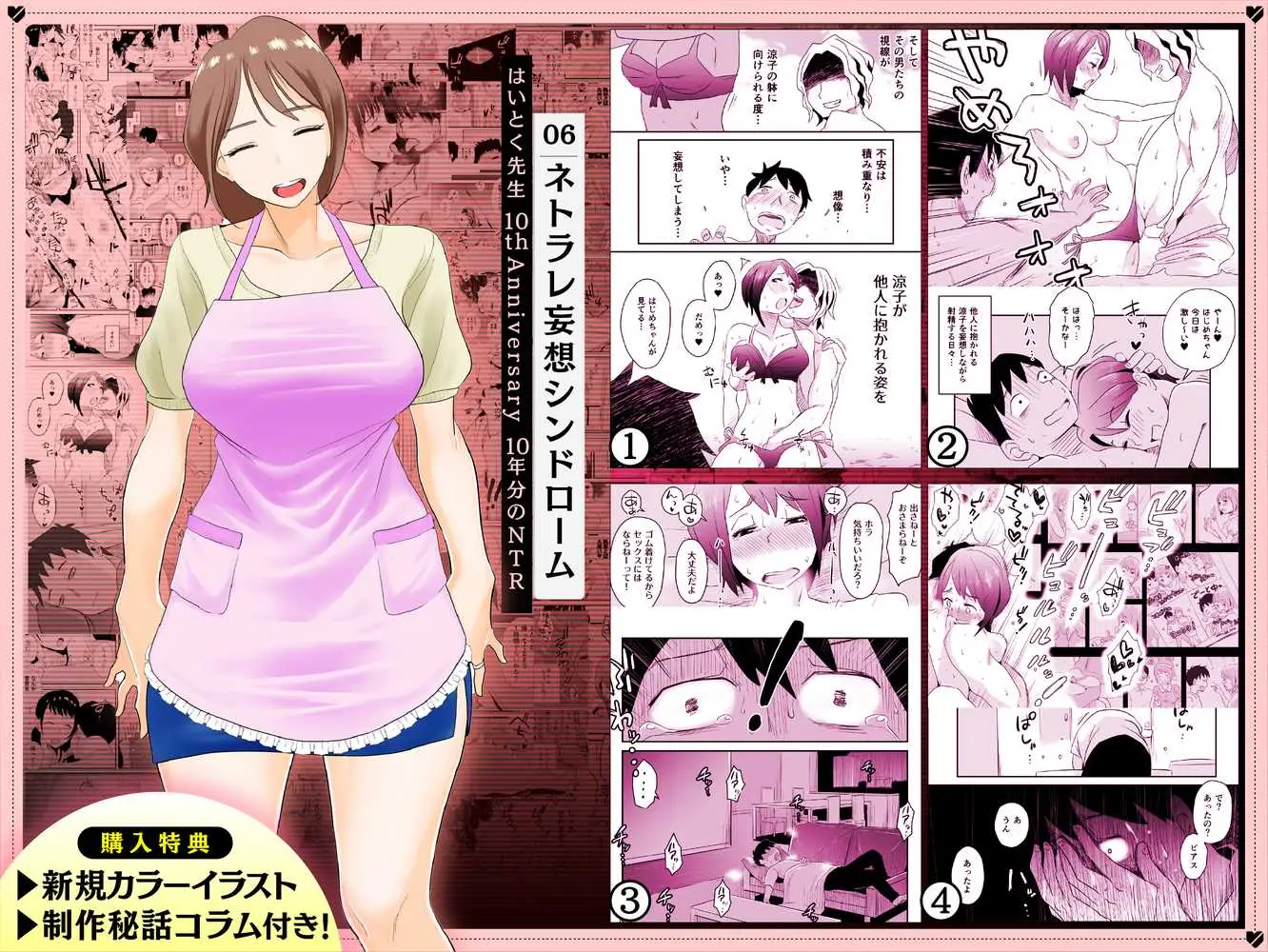 【総集編】はいとく先生 10年分のNTR - ページ05