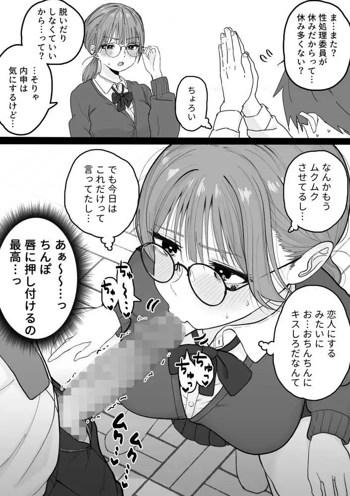 性処理委員じゃないんですけど! - ページ02