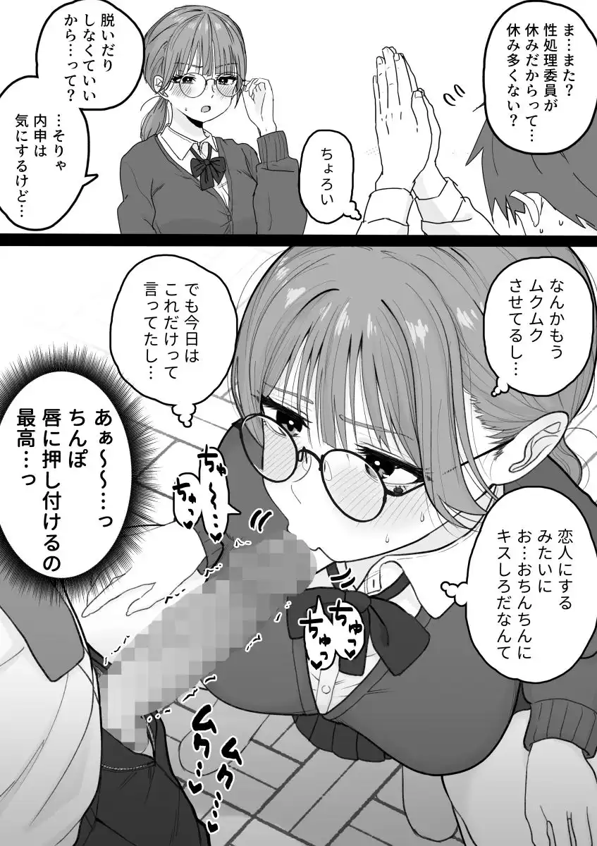 性処理委員じゃないんですけど! - サンプル2