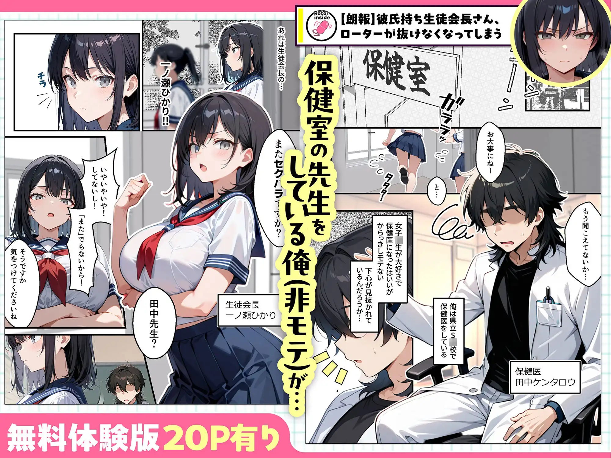 【朗報】彼氏持ち生徒会長さん、ローターが抜けなくなってしまう - サンプル1