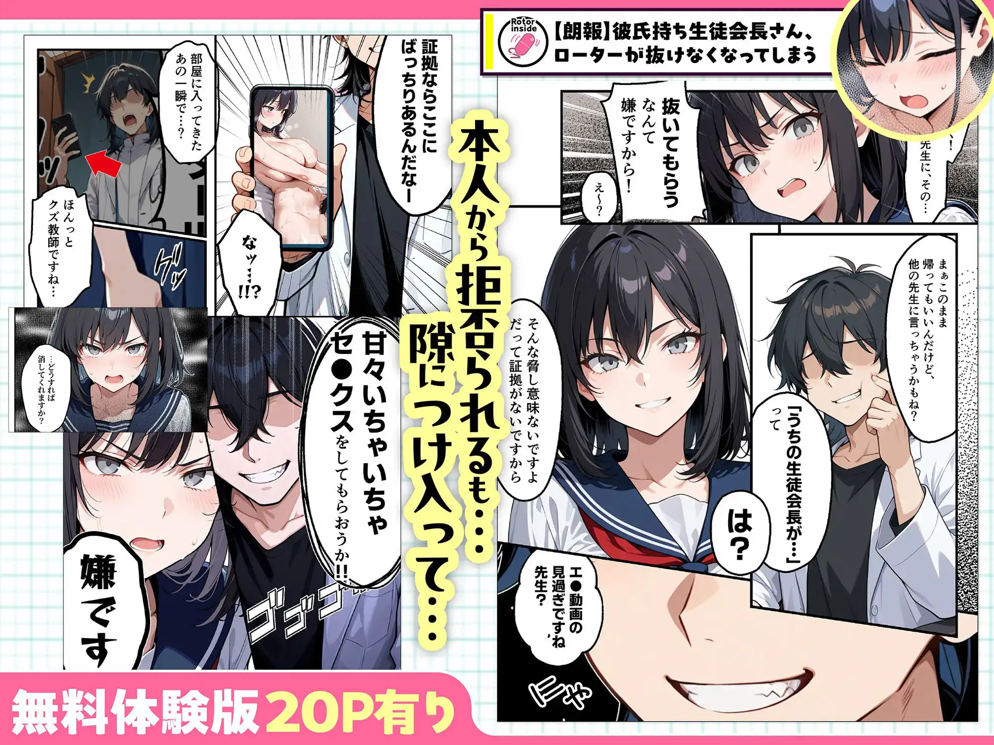 【朗報】彼氏持ち生徒会長さん、ローターが抜けなくなってしまう - サンプル3