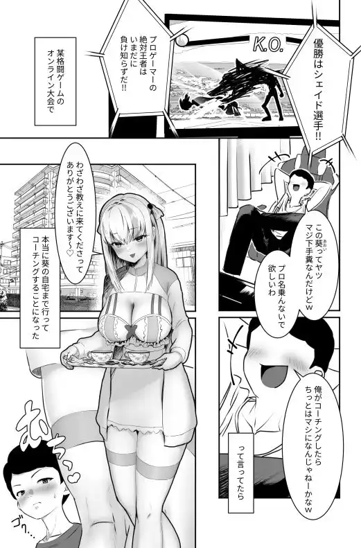 貢ぎマゾ確定コマンド 葵ちゃんのザコプロゲーマーコーチング - サンプル1
