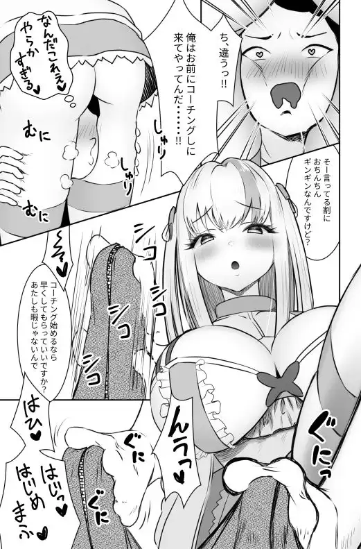 貢ぎマゾ確定コマンド 葵ちゃんのザコプロゲーマーコーチング - サンプル3