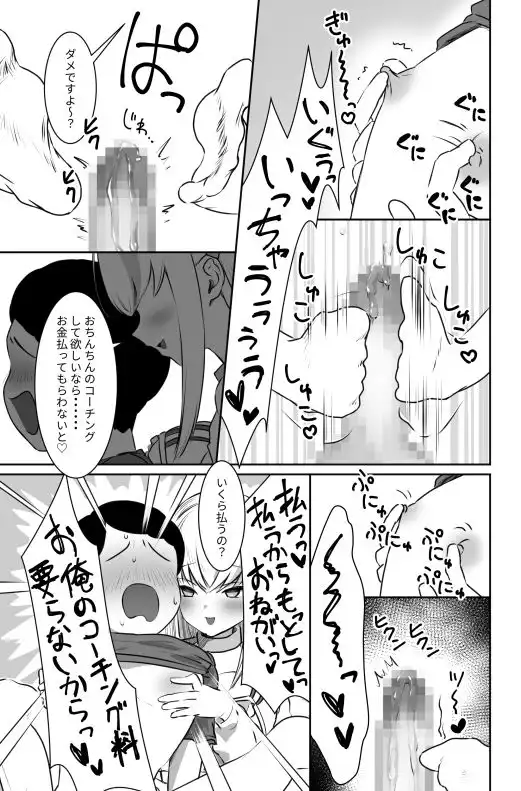 貢ぎマゾ確定コマンド 葵ちゃんのザコプロゲーマーコーチング - サンプル5