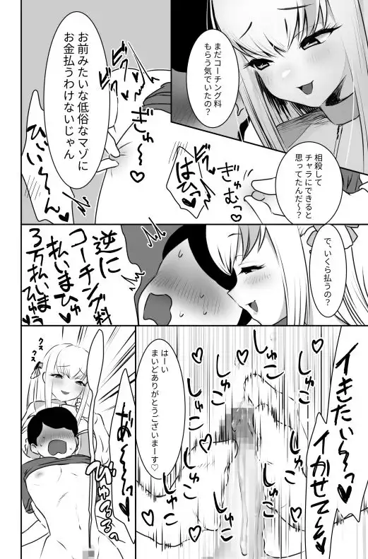貢ぎマゾ確定コマンド 葵ちゃんのザコプロゲーマーコーチング - サンプル6