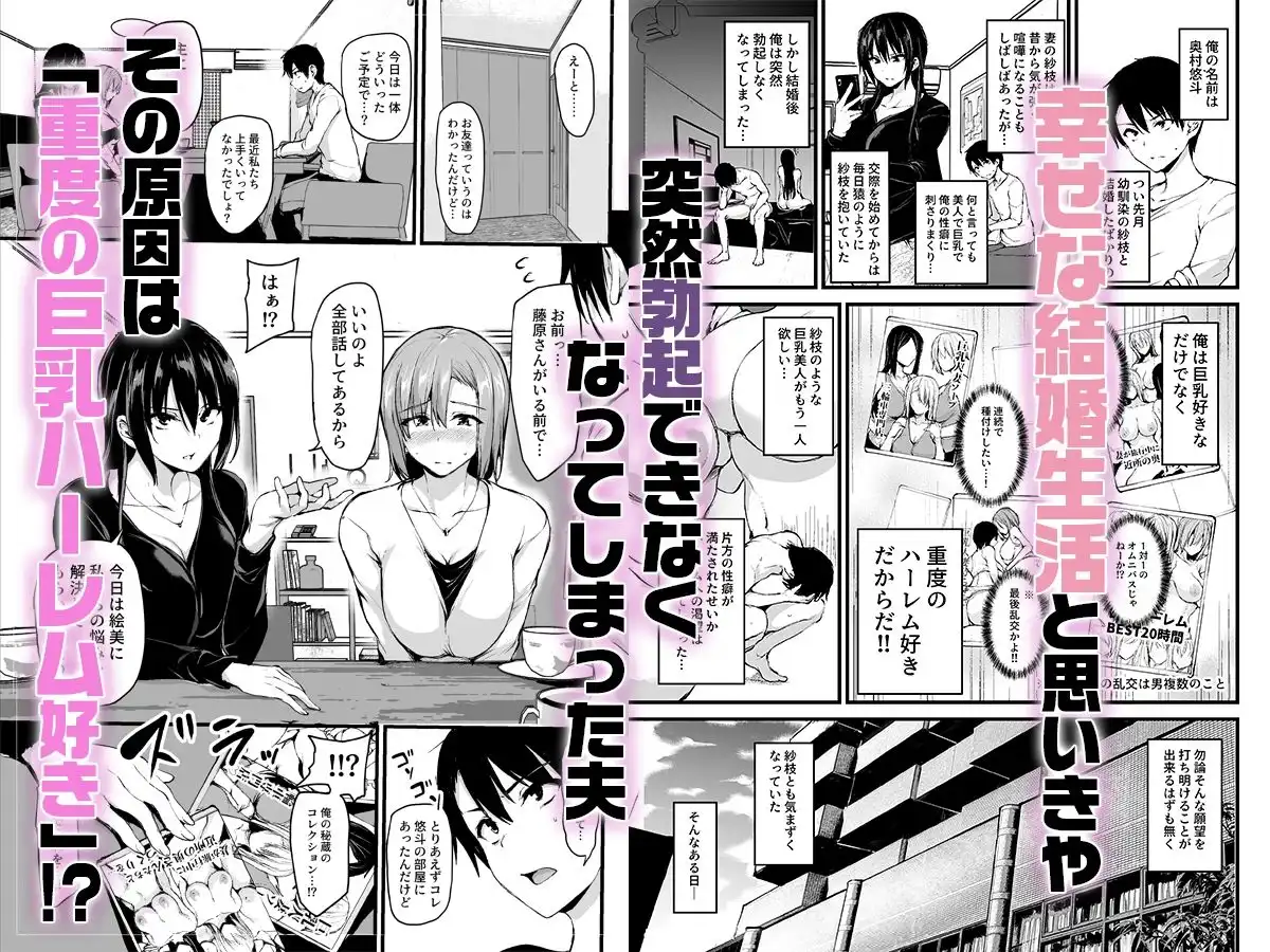 巨乳が2人いないと勃起しない夫のために友達を連れてきた妻総集編 - サンプル1