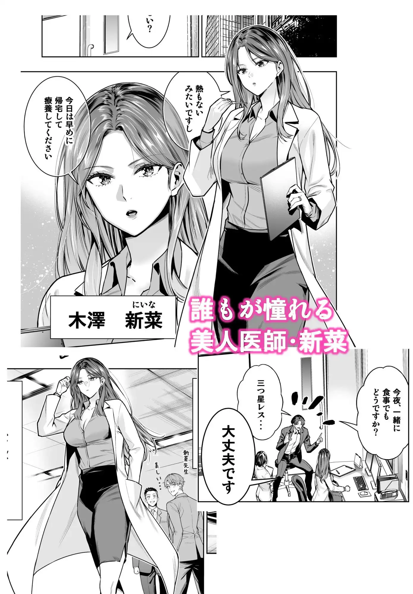 サレ妻女医の逆NTR診察 - サンプル2