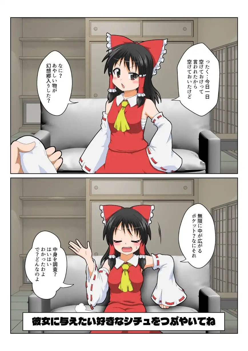 博麗霊夢で不思議なおもちゃで特殊性癖カタログ - サンプル1