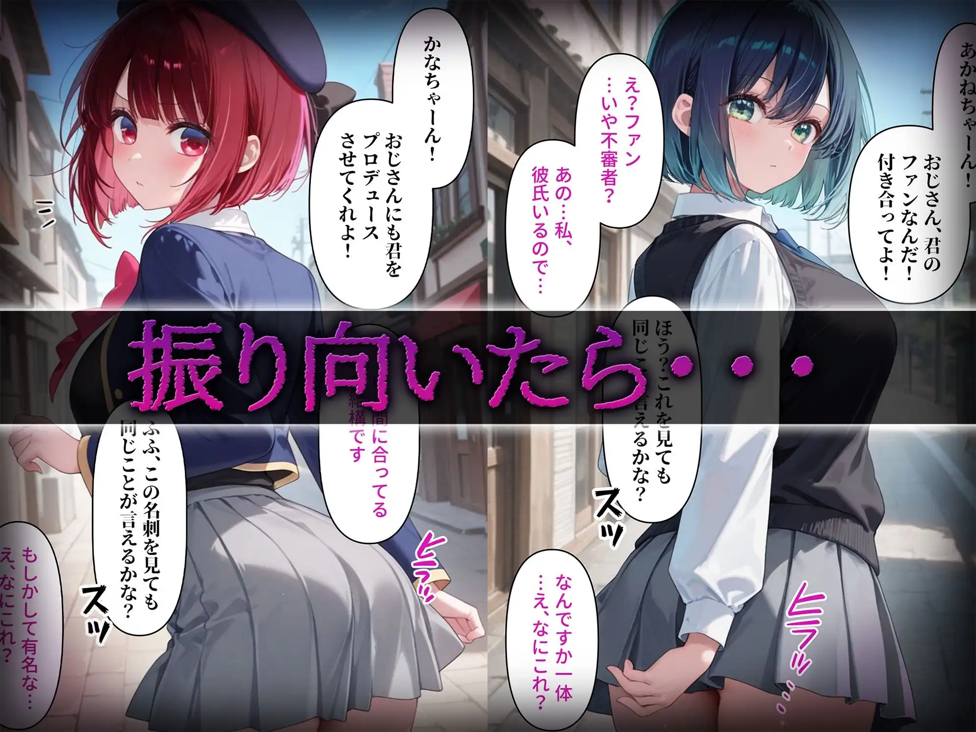 洗脳師 推し〇子編(セリフあり) - サンプル1