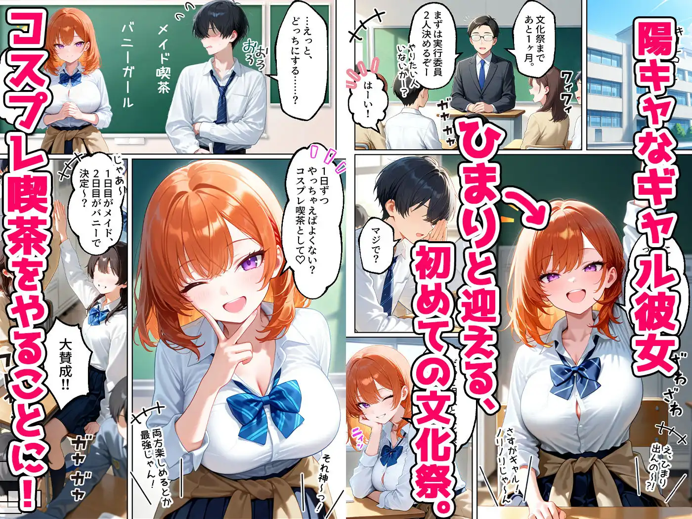 家出してきたクラスの人気ギャルが彼女になったら文化祭で何度も中出しHさせてくれた話 - サンプル1