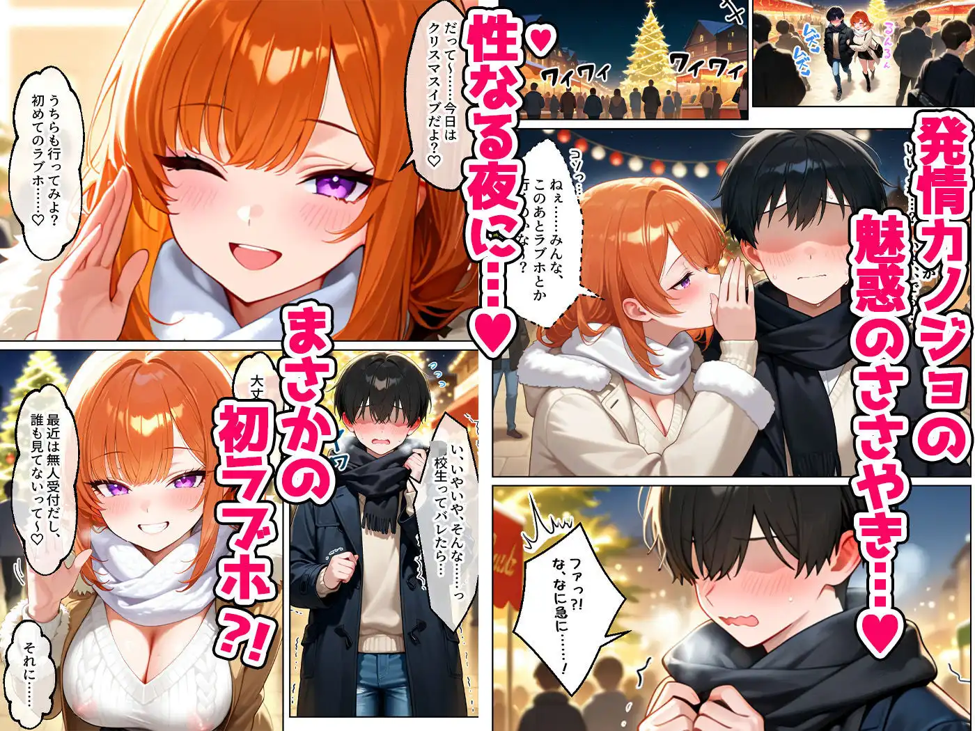 家出してきたクラスの人気ギャルが彼女になったらクリスマスに何度も中出しHさせてくれた話 - サンプル4