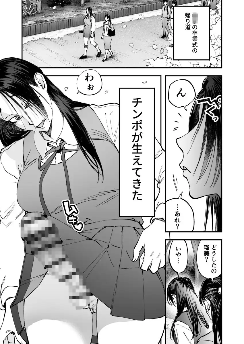 生えたてふたなり 春、開通中 - サンプル1