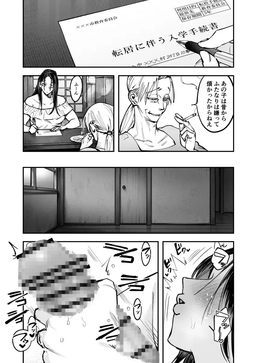 生えたてふたなり 春、開通中 - サンプル3