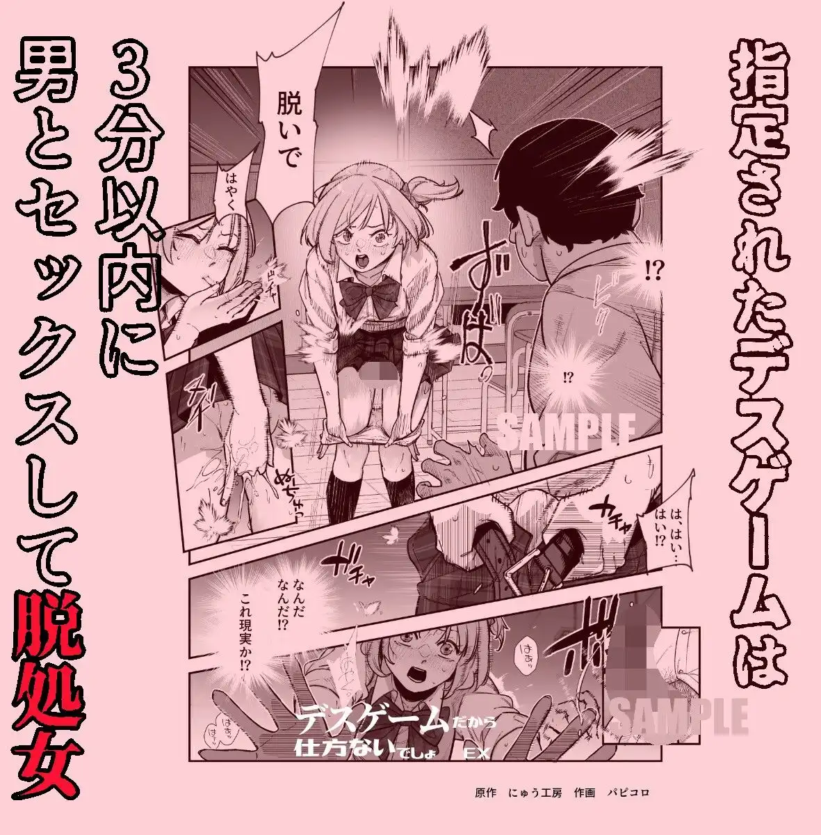 デスゲームだから仕方ないでしょ!?EX1限目 嫌がってんじゃないわよ!?いやオレは別に嫌がってない件 - サンプル5