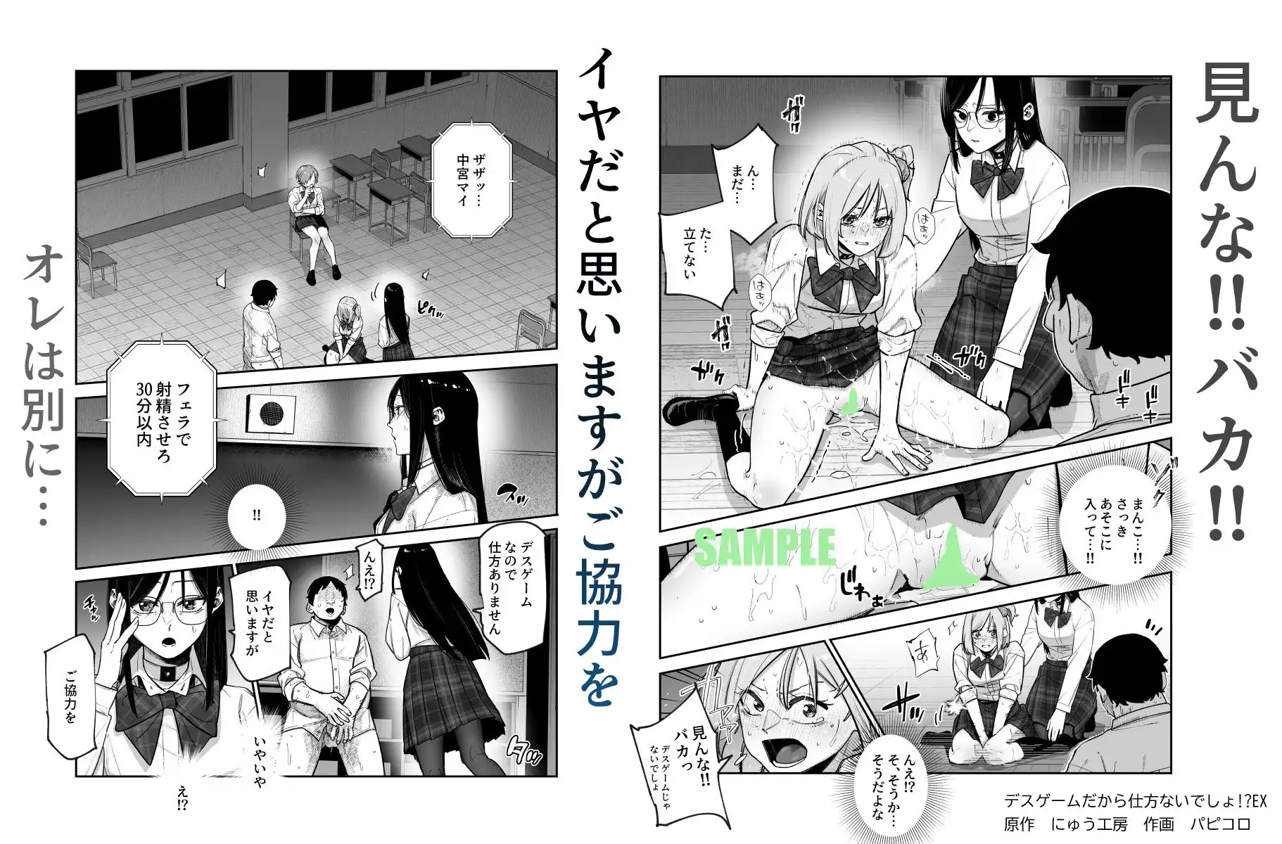 デスゲームだから仕方ないでしょ!?EX1限目 嫌がってんじゃないわよ!?いやオレは別に嫌がってない件 - サンプル6