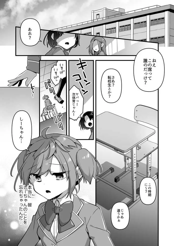悪の手先になったので。〜魔法少女を凌●します〜3前編 - ページ03