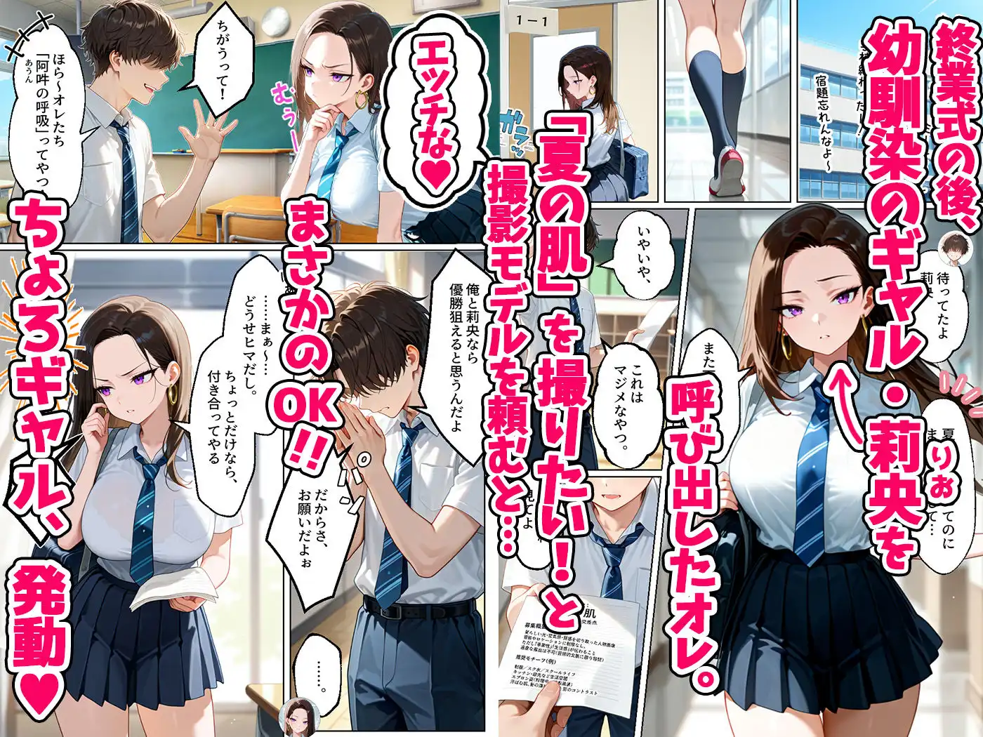 強気だけど実はチョロすぎる幼馴染ギャルー夏休み編ー - サンプル1