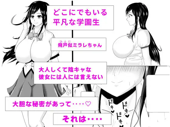 露出少女ミラレちゃん - サンプル1