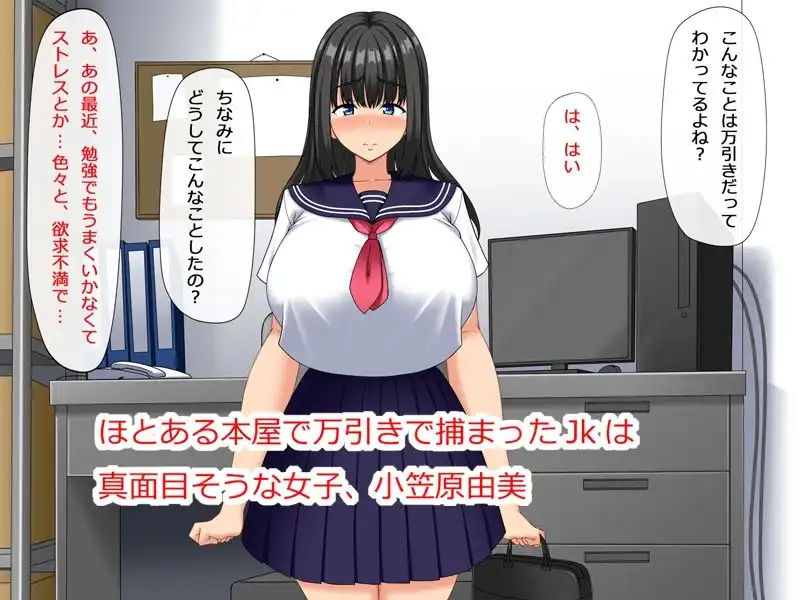 欲求不満な万引きJKは謝罪セックスがやめられない - サンプル1