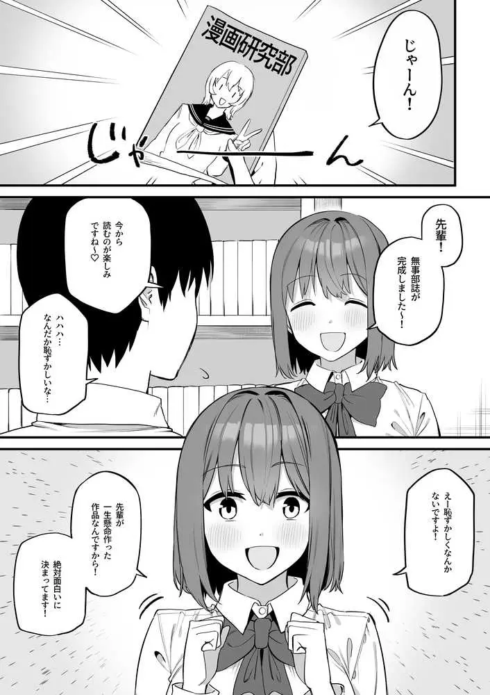 後輩ちゃんのいじわる乳首責め5 - ページ01