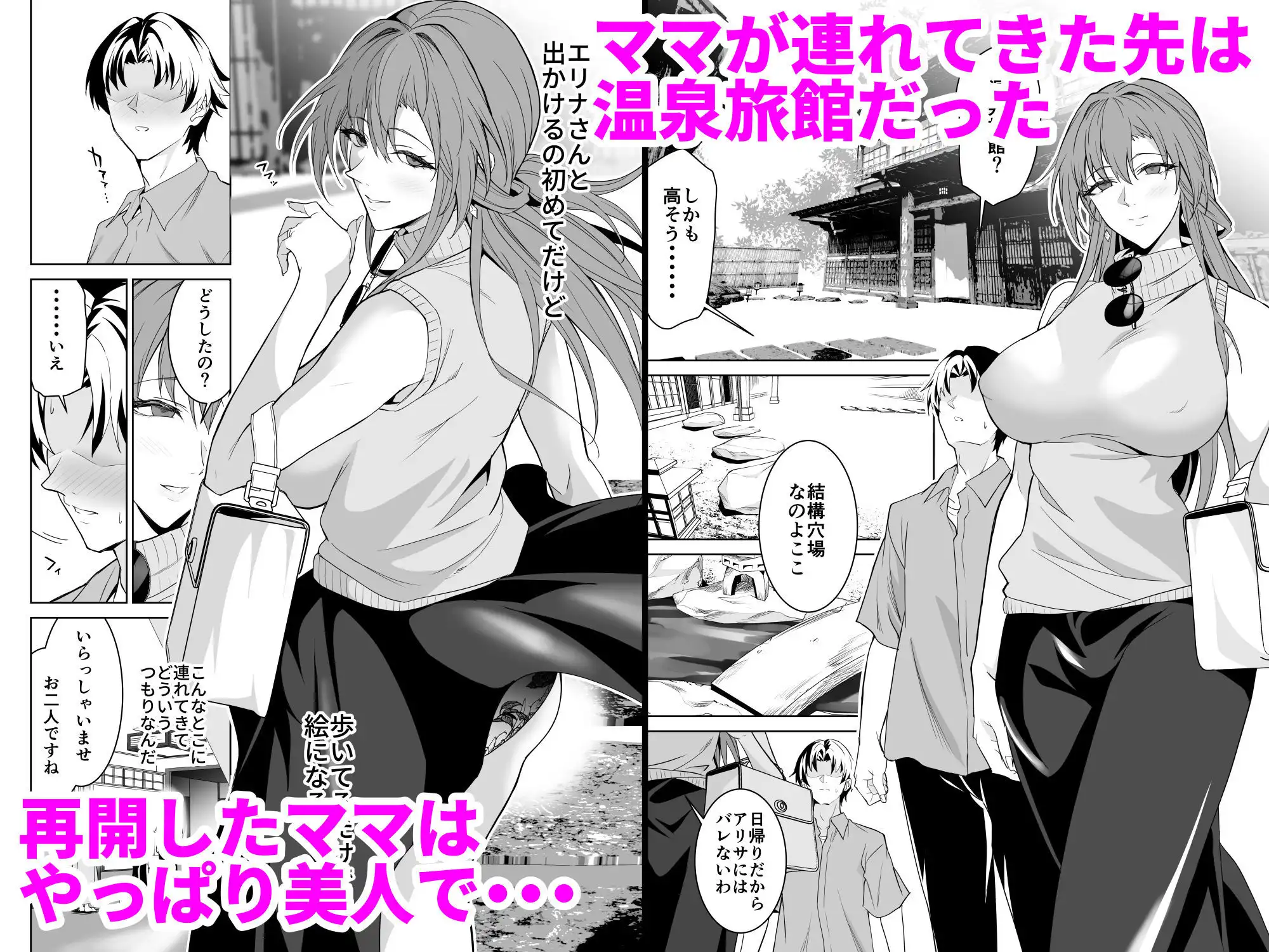 彼女のママとのセフレ契約 2 〜ママと二人で温泉編〜 - サンプル2