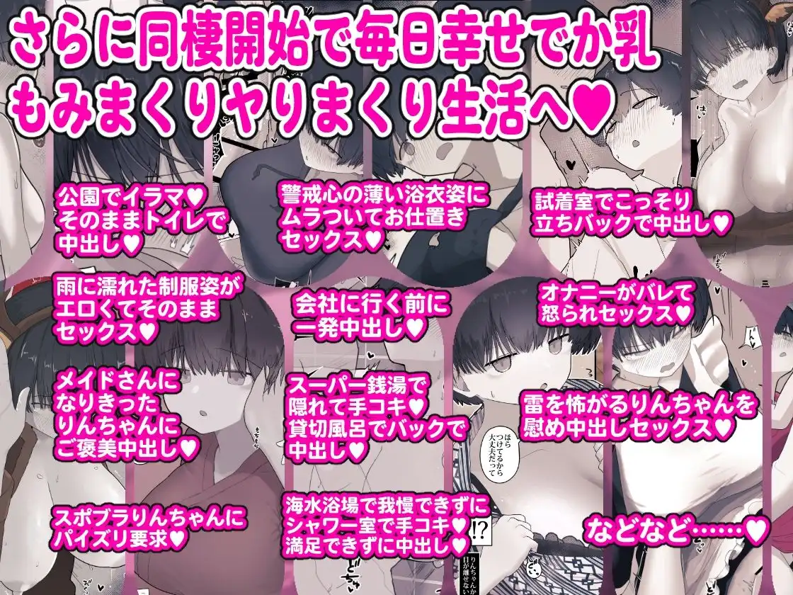おとなりのでか乳ボーイッシュ年下幼なじみに怒られたいし愛されたい! りんちゃん1 えいいちのまとめ2 - サンプル6