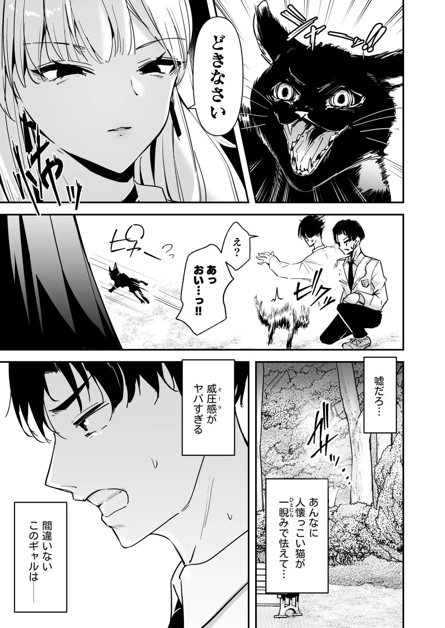 まったくイチャラブする気のない巨乳令嬢ギャルに肉ディルド扱いされている俺の話 - サンプル4