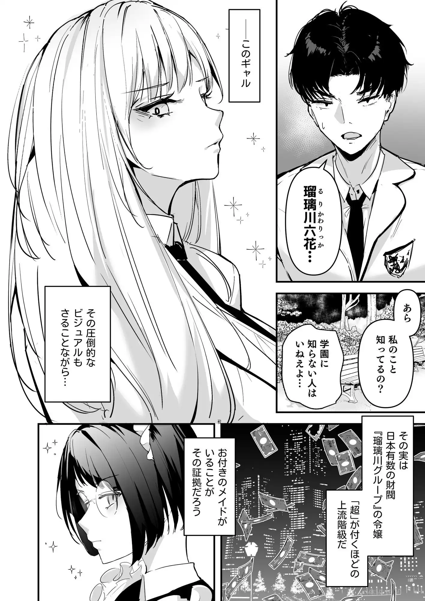 まったくイチャラブする気のない巨乳令嬢ギャルに肉ディルド扱いされている俺の話 - サンプル5