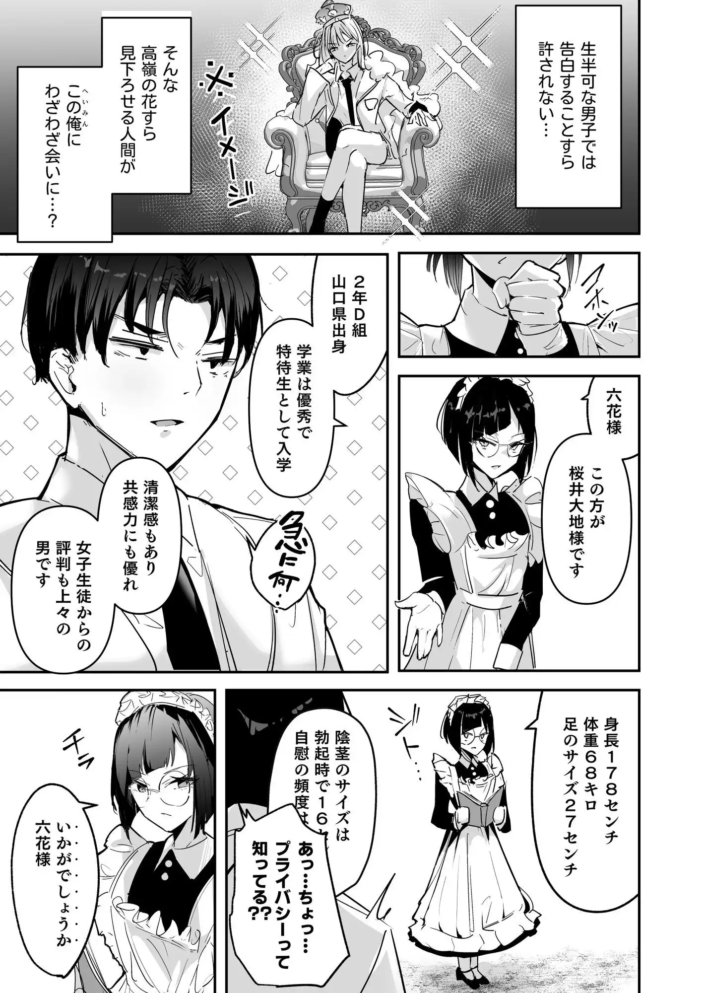 まったくイチャラブする気のない巨乳令嬢ギャルに肉ディルド扱いされている俺の話 - サンプル6