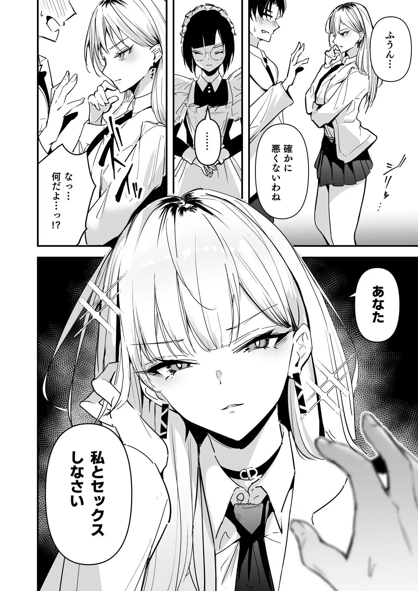 まったくイチャラブする気のない巨乳令嬢ギャルに肉ディルド扱いされている俺の話 - サンプル7
