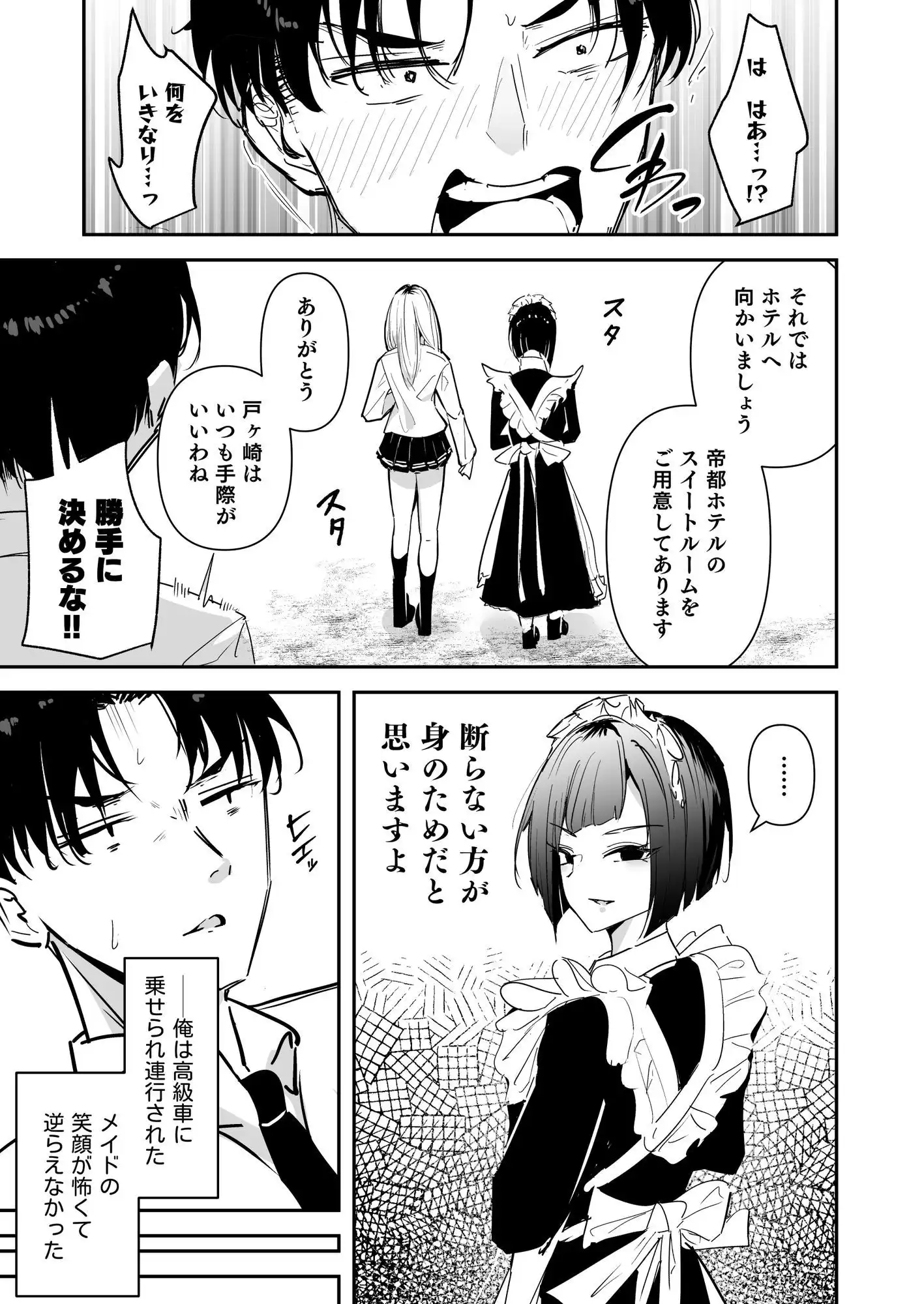 まったくイチャラブする気のない巨乳令嬢ギャルに肉ディルド扱いされている俺の話 - サンプル8