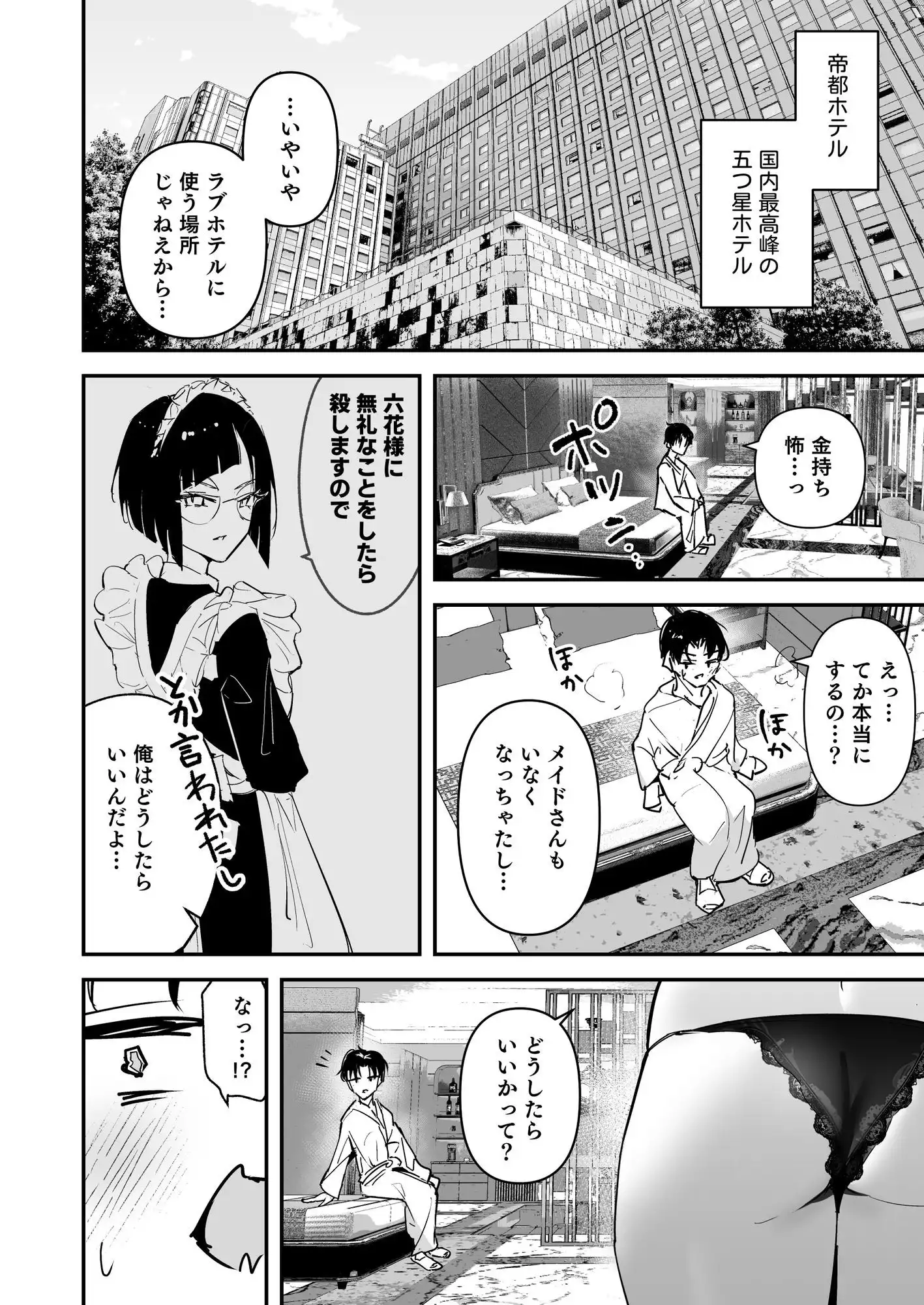 まったくイチャラブする気のない巨乳令嬢ギャルに肉ディルド扱いされている俺の話 - サンプル9