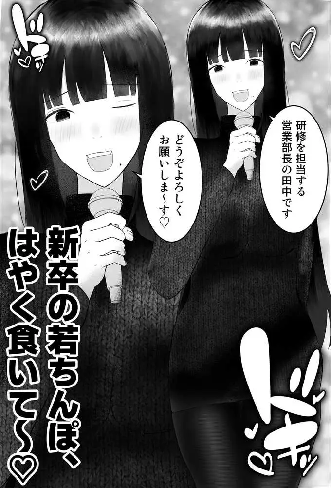 新人研修は、女上司の性玩具(仮)になることでした。 - ページ03