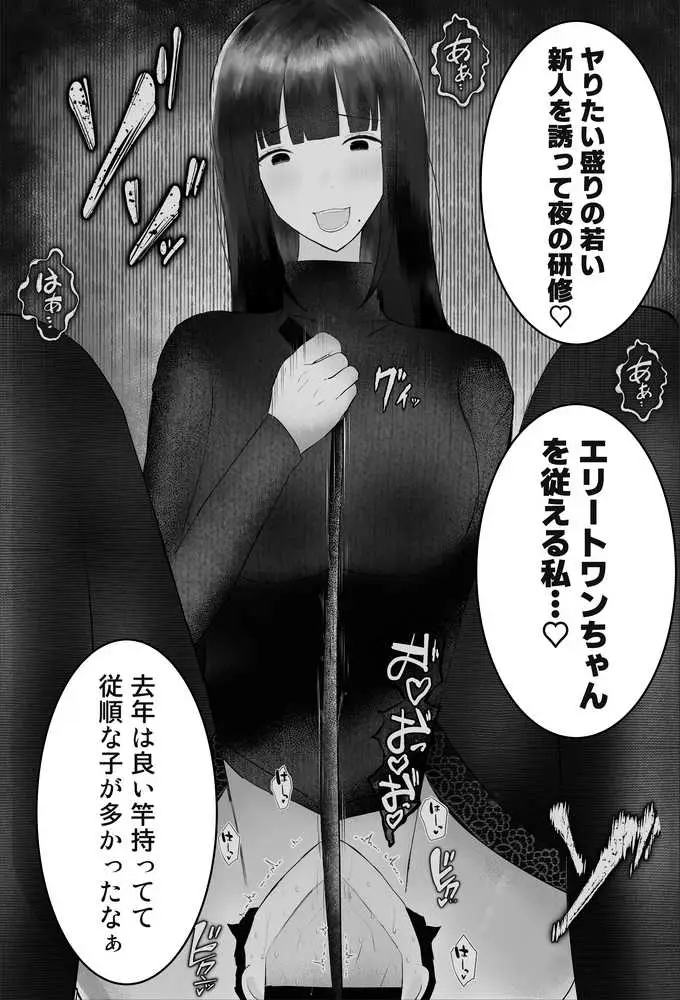 新人研修は、女上司の性玩具(仮)になることでした。 - ページ07