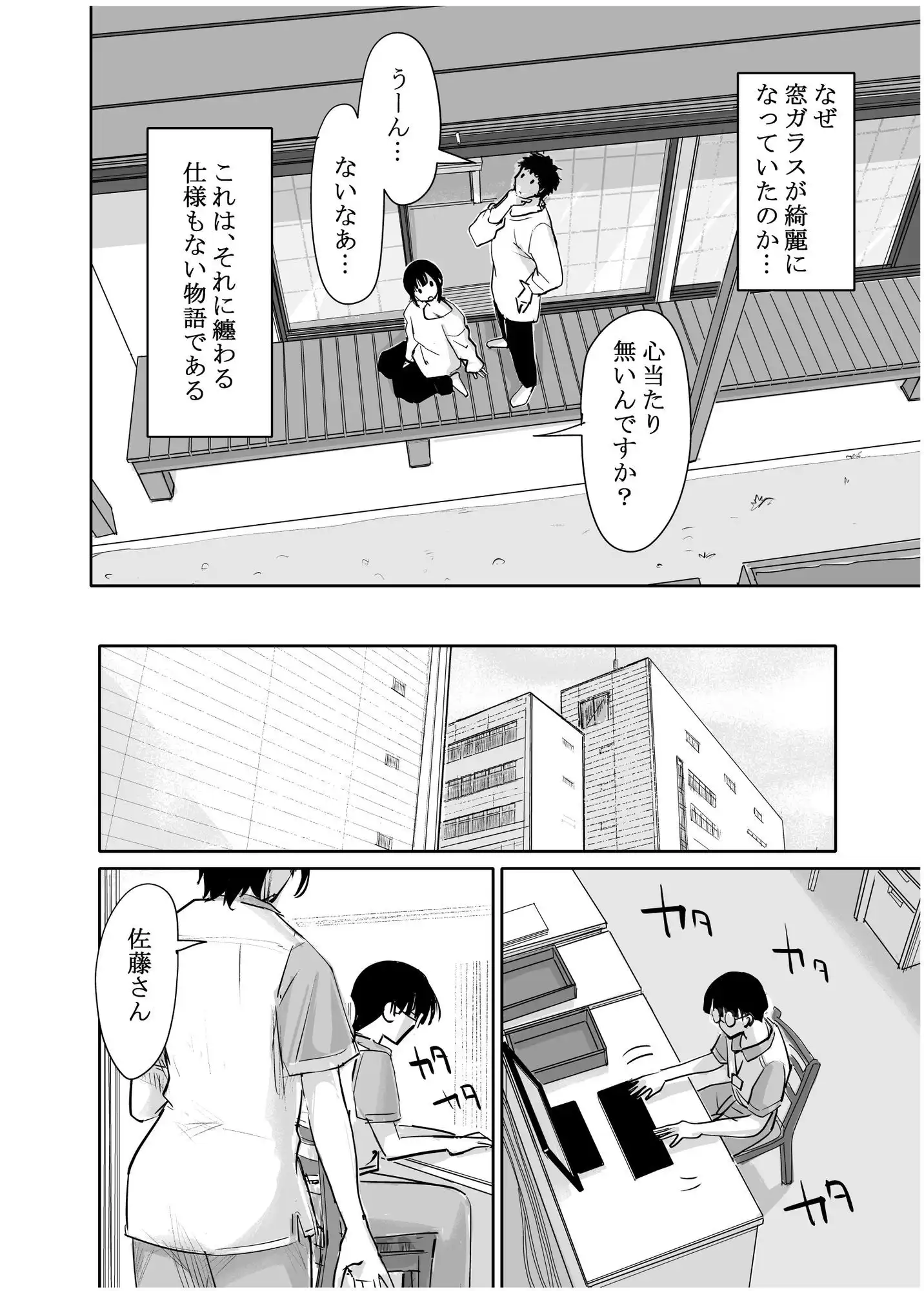 酔いつぶれた可愛い後輩にいろいろしちゃう話 番外編 - サンプル2