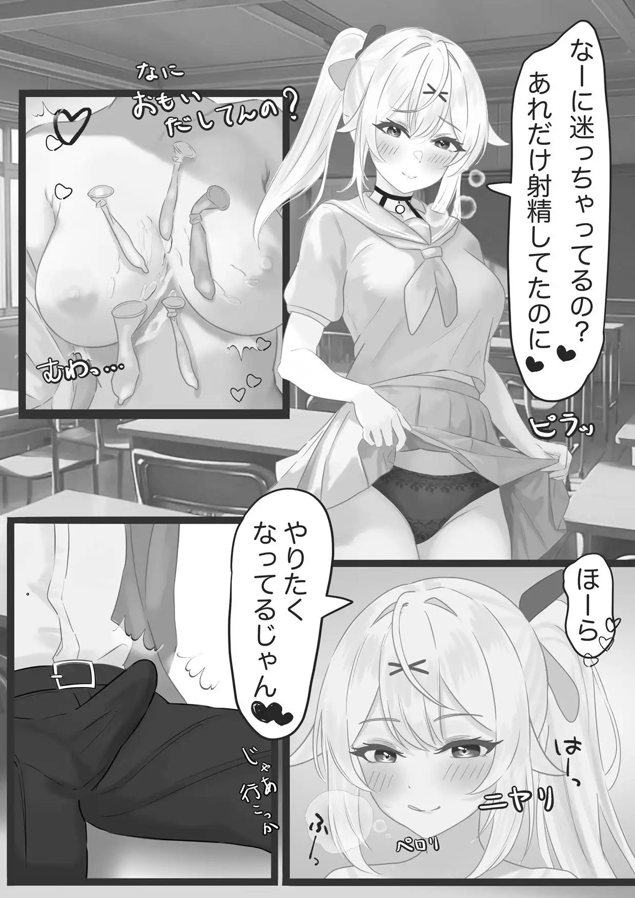 ギャルの放課後おこづかい稼ぎ - サンプル2