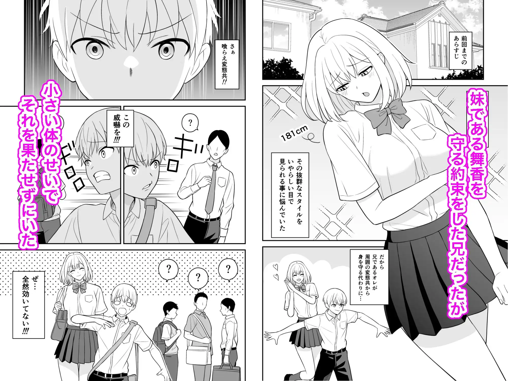 高身長の妹をオレ専用にした2 - サンプル1