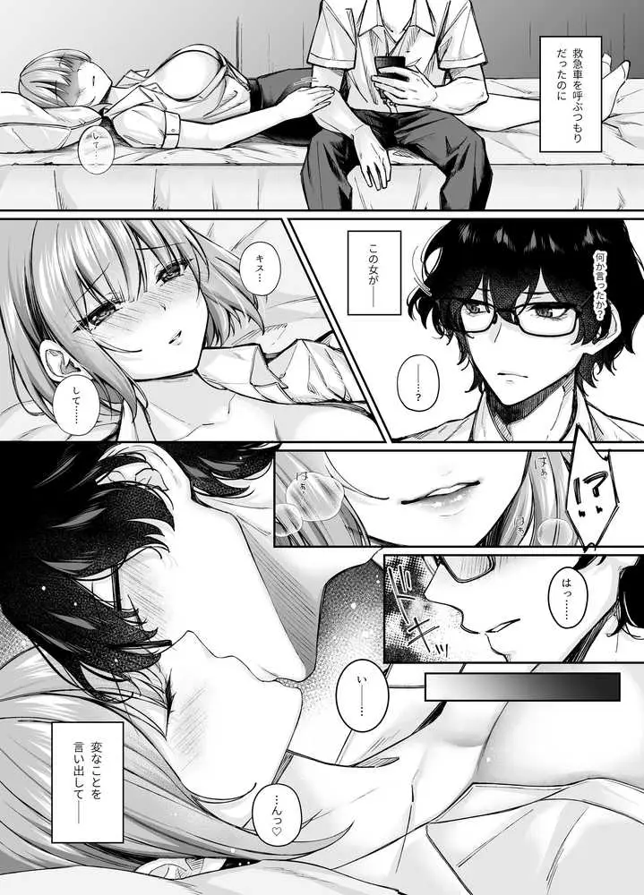 TSサキュバス 〜行き倒れのサキュバスを助けたら女体化させられました。女の子の体ってこんなに気持ちいいの!?〜【コミカライズ版】 - ページ05