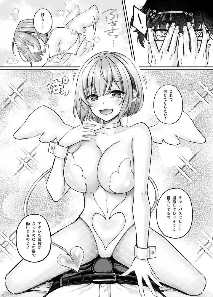 TSサキュバス 〜行き倒れのサキュバスを助けたら女体化させられました。女の子の体ってこんなに気持ちいいの!?〜【コミカライズ版】 - ページ08