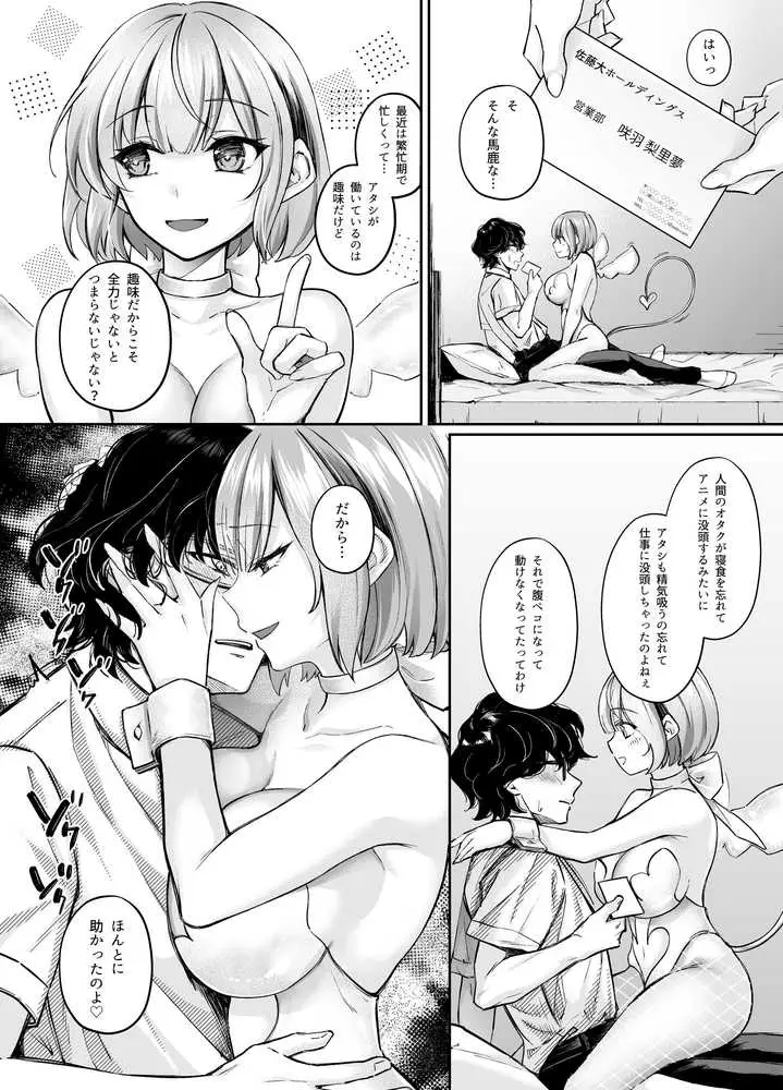 TSサキュバス 〜行き倒れのサキュバスを助けたら女体化させられました。女の子の体ってこんなに気持ちいいの!?〜【コミカライズ版】 - ページ09