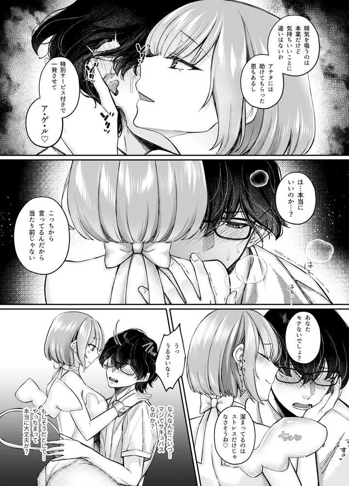 TSサキュバス 〜行き倒れのサキュバスを助けたら女体化させられました。女の子の体ってこんなに気持ちいいの!?〜【コミカライズ版】 - ページ10