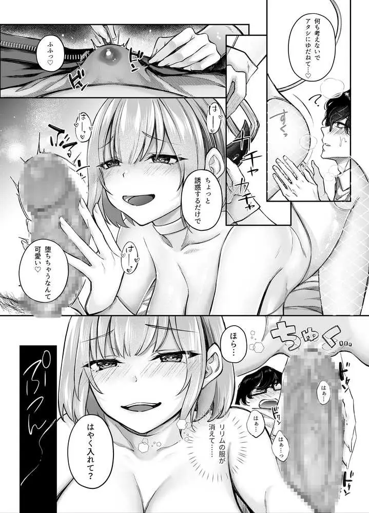 TSサキュバス 〜行き倒れのサキュバスを助けたら女体化させられました。女の子の体ってこんなに気持ちいいの!?〜【コミカライズ版】 - ページ14