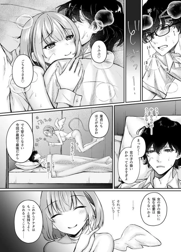 TSサキュバス 〜行き倒れのサキュバスを助けたら女体化させられました。女の子の体ってこんなに気持ちいいの!?〜【コミカライズ版】 - ページ22
