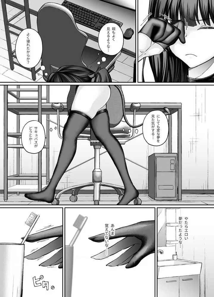 TSサキュバス 〜行き倒れのサキュバスを助けたら女体化させられました。女の子の体ってこんなに気持ちいいの!?〜【コミカライズ版】 - ページ24