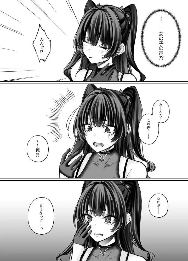 TSサキュバス 〜行き倒れのサキュバスを助けたら女体化させられました。女の子の体ってこんなに気持ちいいの!?〜【コミカライズ版】 - ページ27